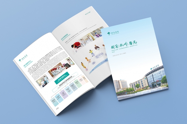 樹蘭醫院宣傳冊